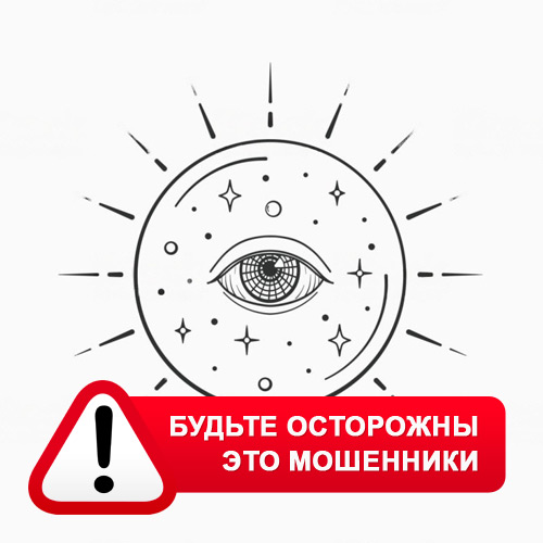 Союз Магов России в Светлограде – это мошенники
